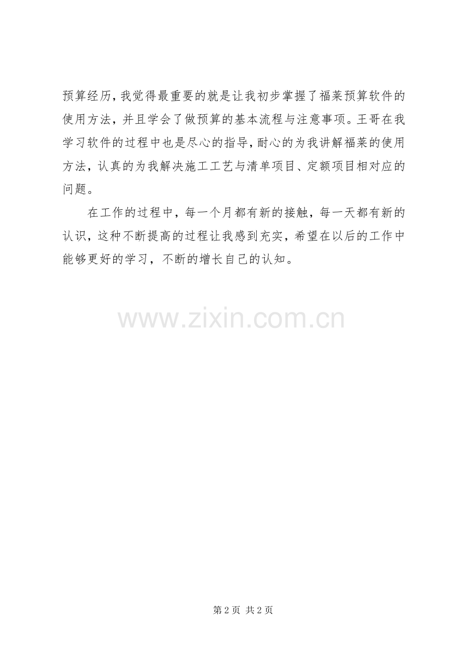 十月份工作总结 .docx_第2页