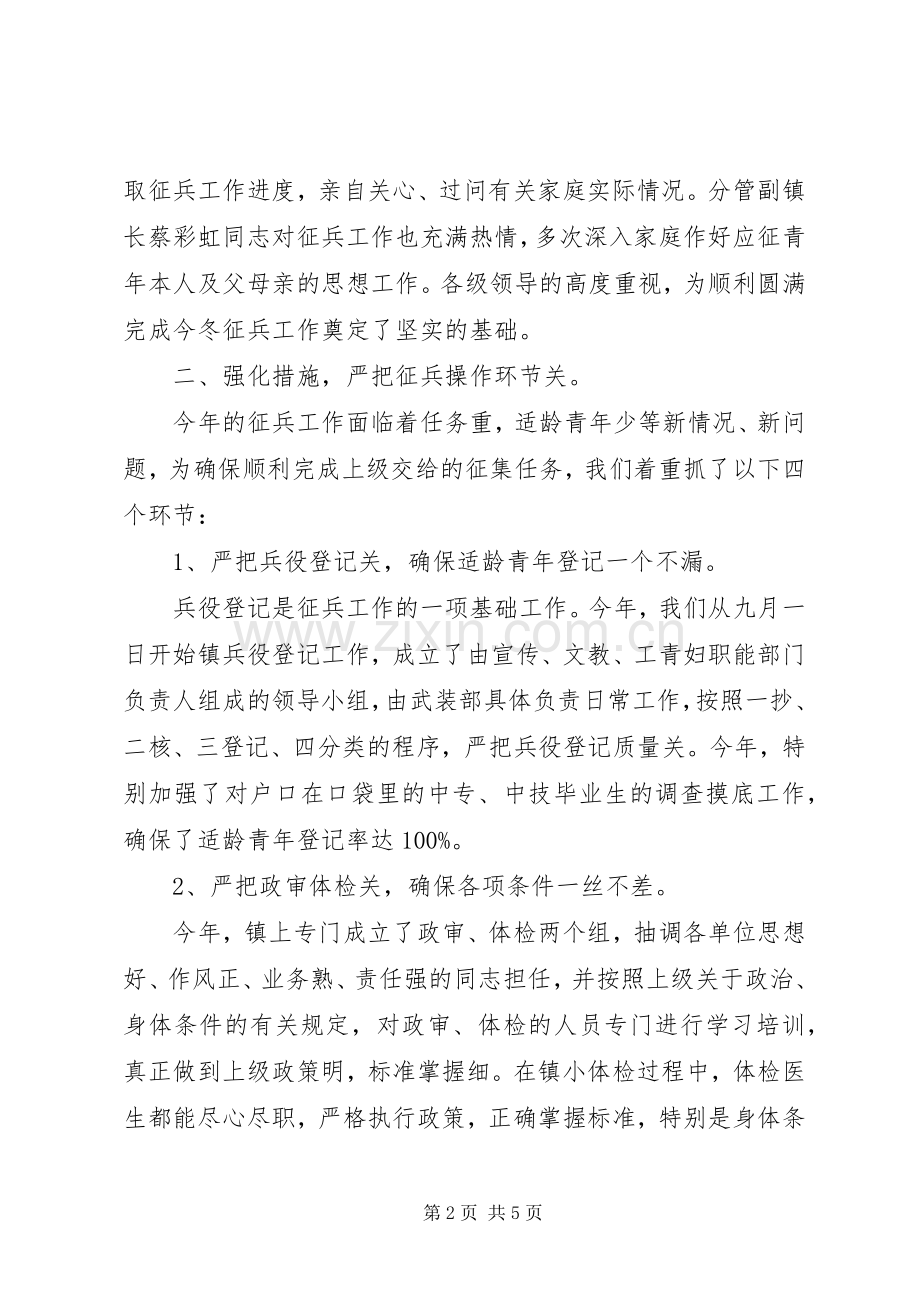 征兵政审工作总结 .docx_第2页
