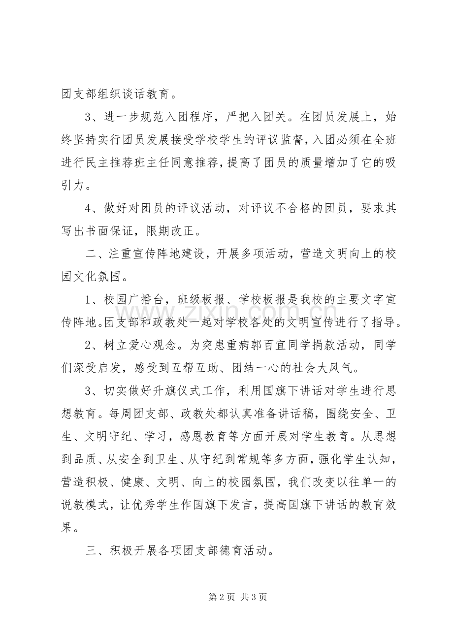 学校团委工作总结 (23).docx_第2页