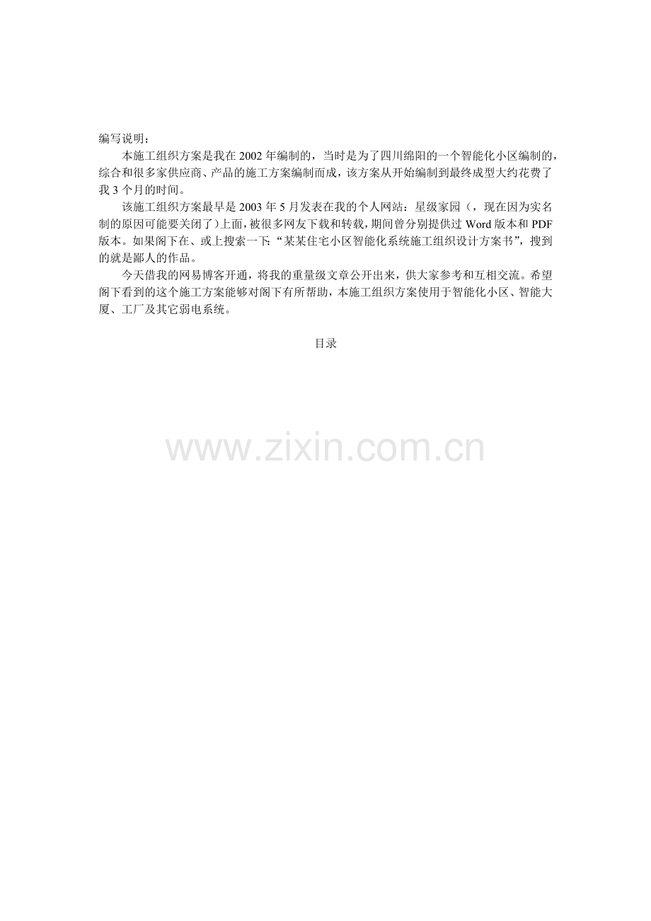 小区智能化系统施工组织设计方案书.docx_第2页