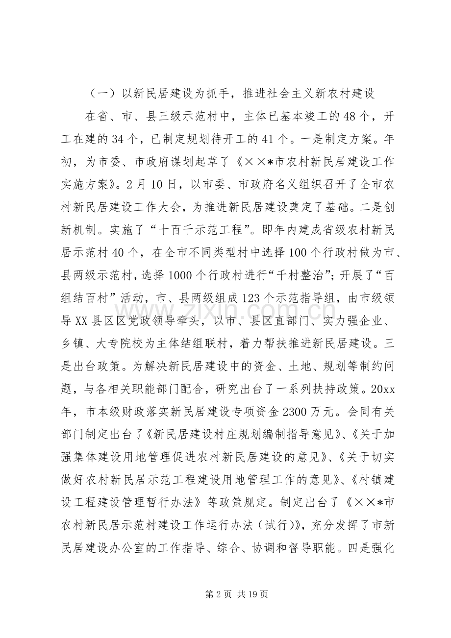 市委农工委工作总结 .docx_第2页