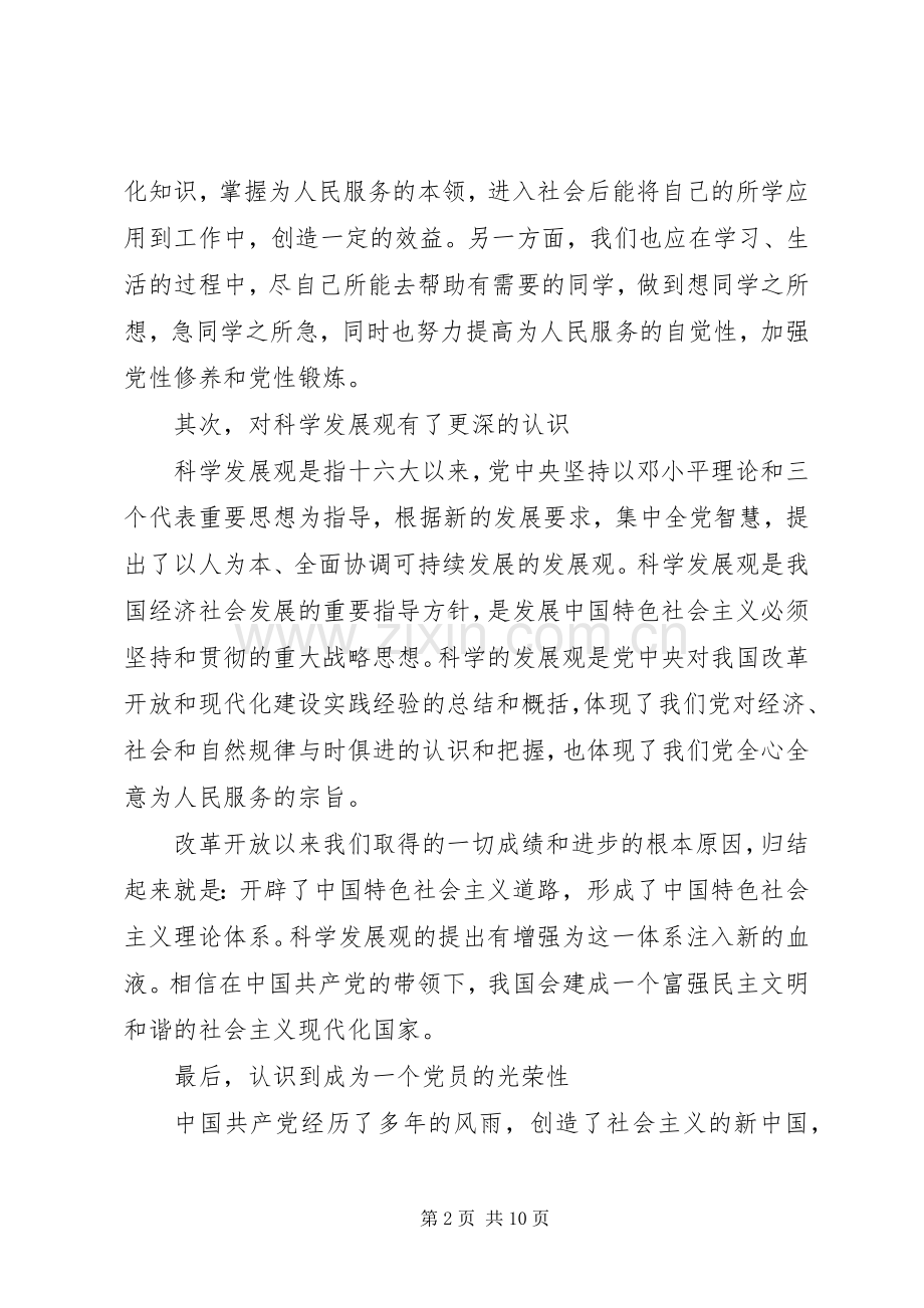 20XX年党课总结范文.docx_第2页