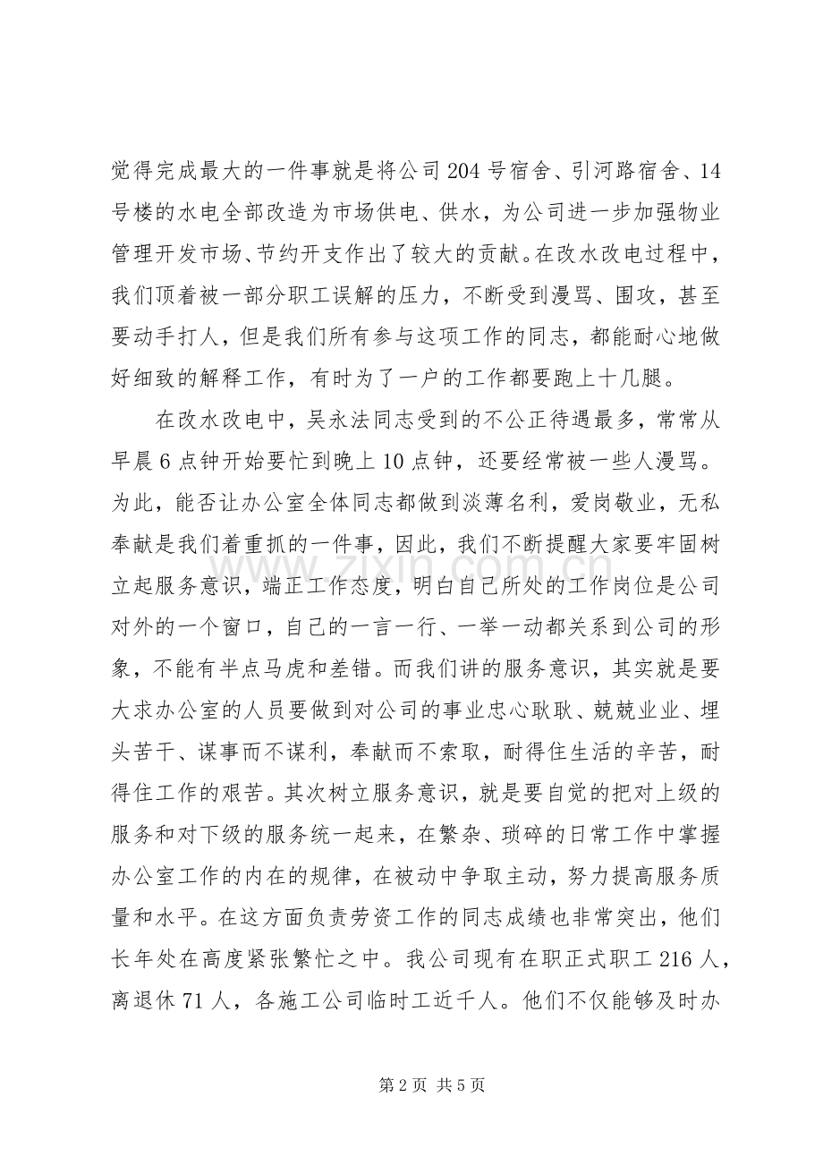 公司办公室工作总结范文 .docx_第2页