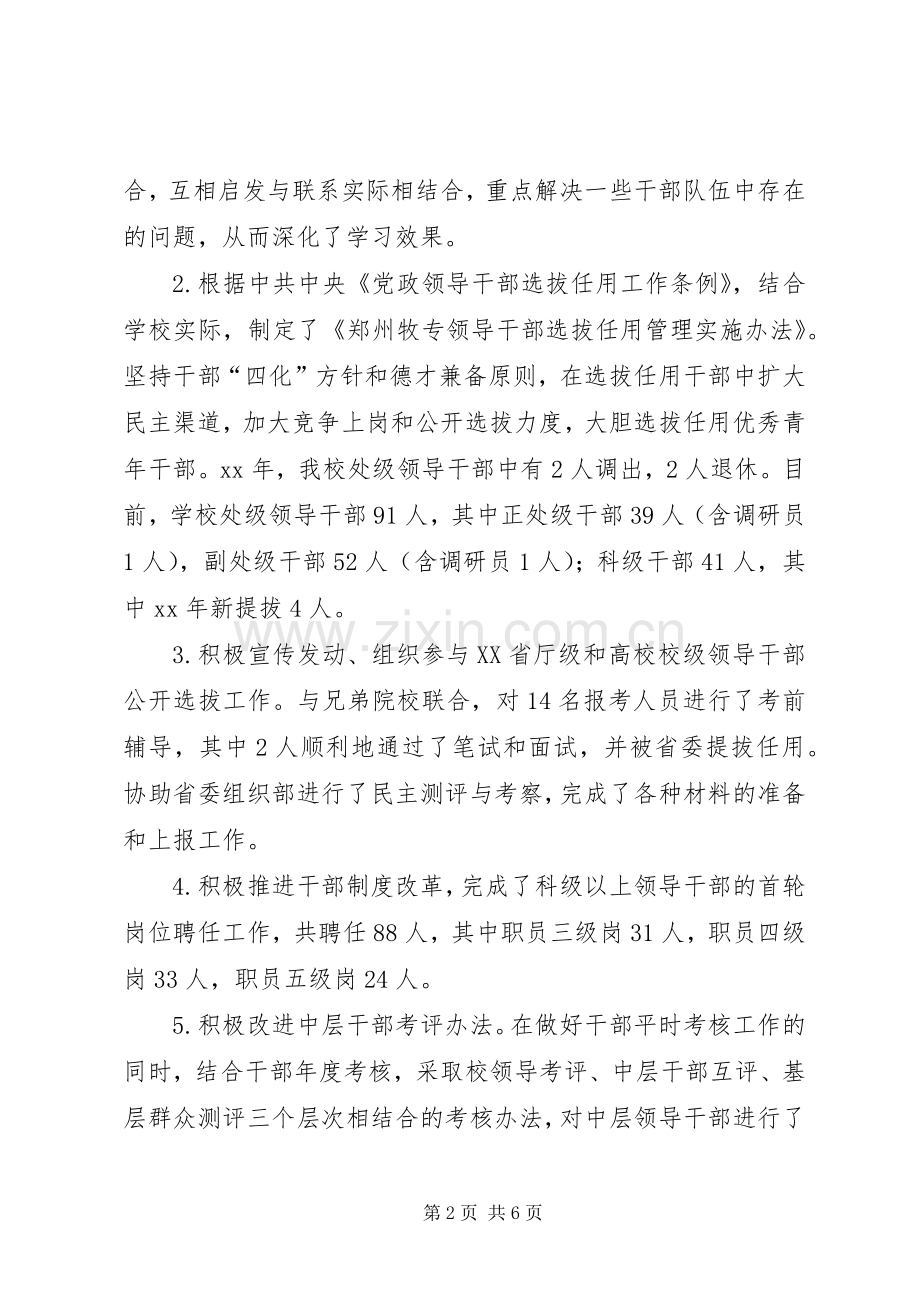党委组织部年度工作总结工作总结 .docx_第2页