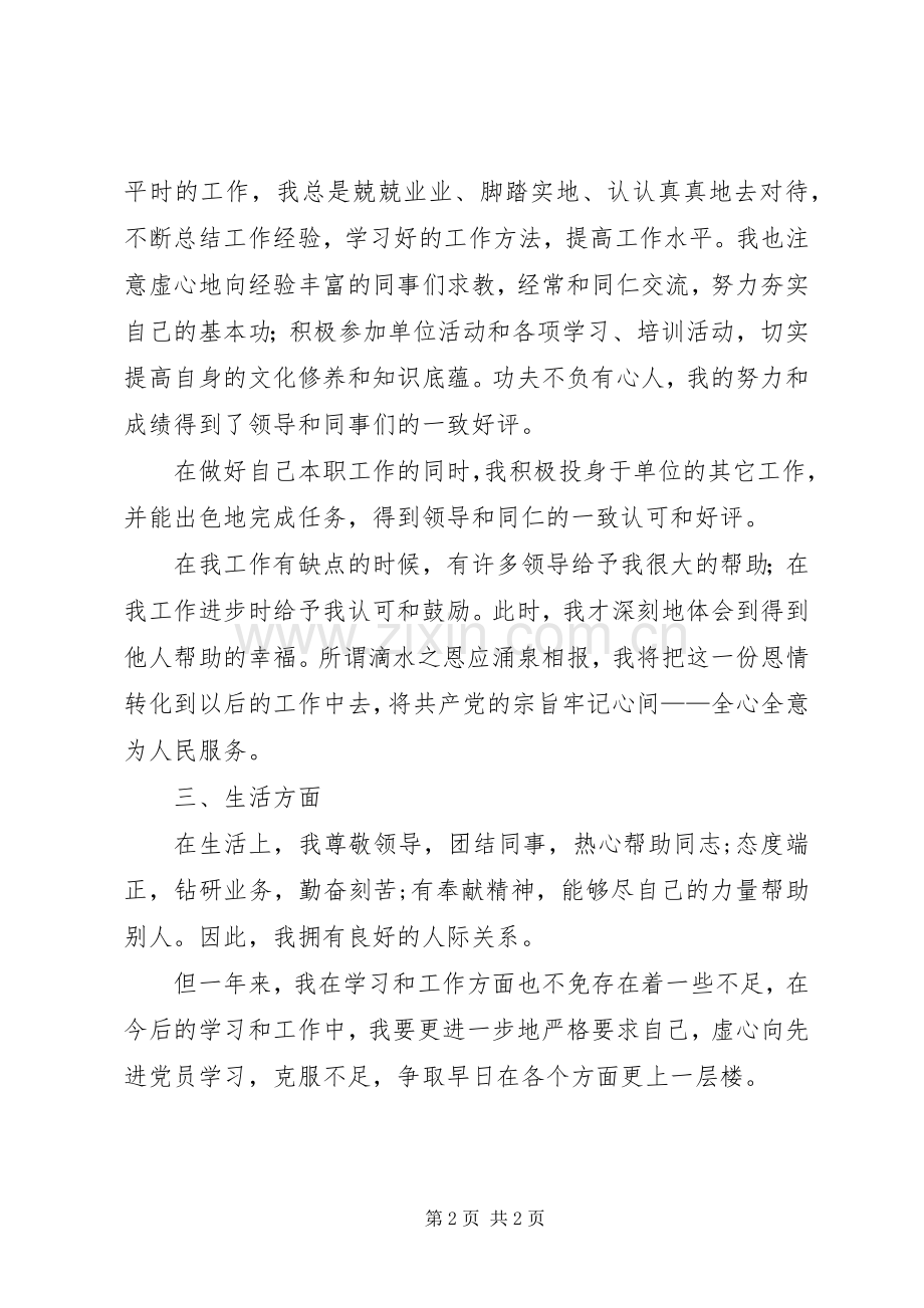 党员年终思想、工作和生活个人总结 .docx_第2页