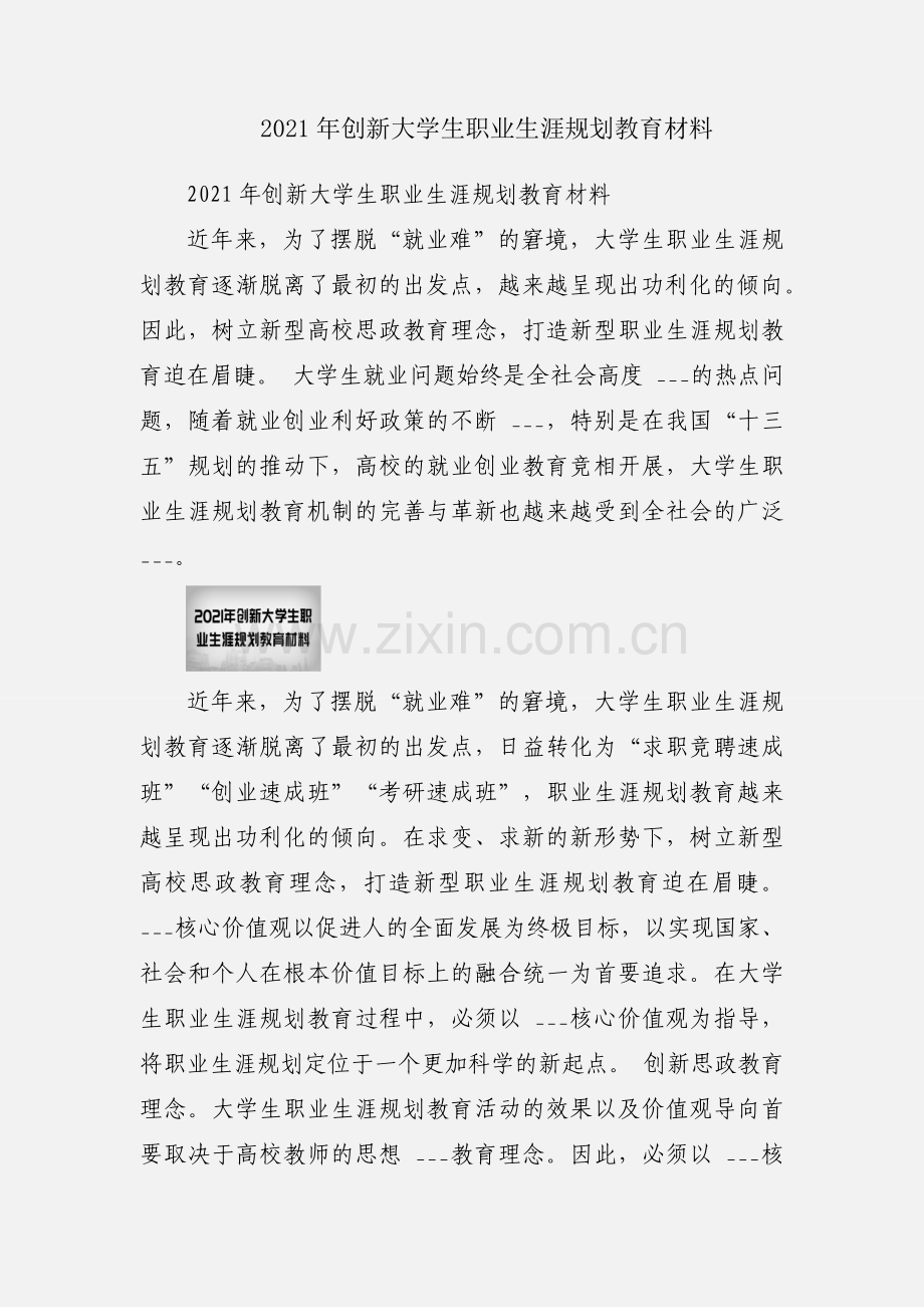 2021年创新大学生职业生涯规划教育材料.docx_第1页