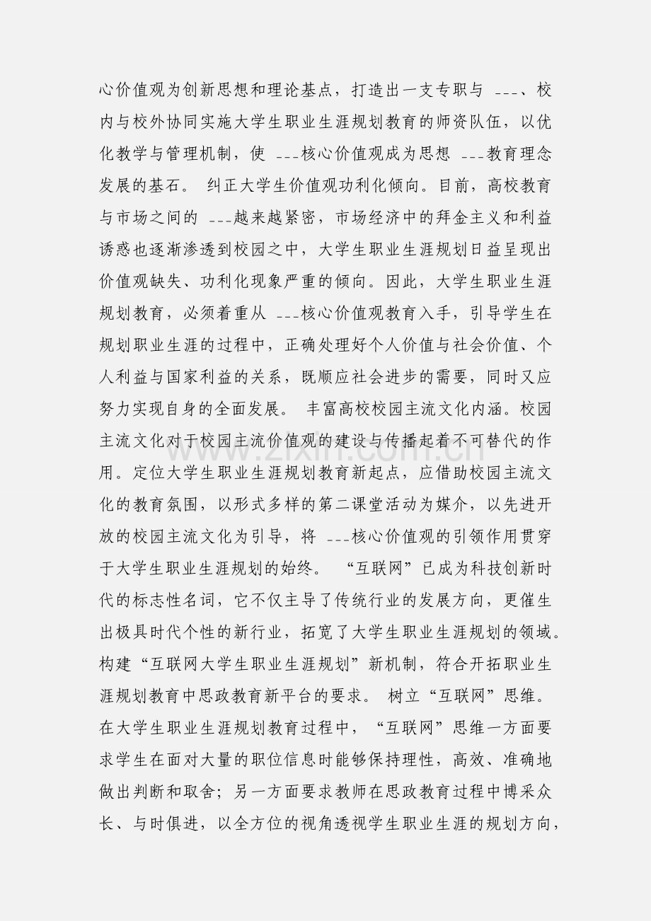 2021年创新大学生职业生涯规划教育材料.docx_第2页