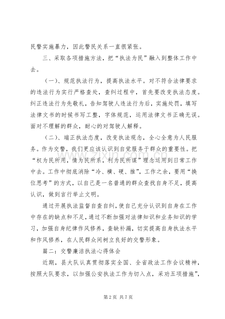 交警执法体会心得.docx_第2页