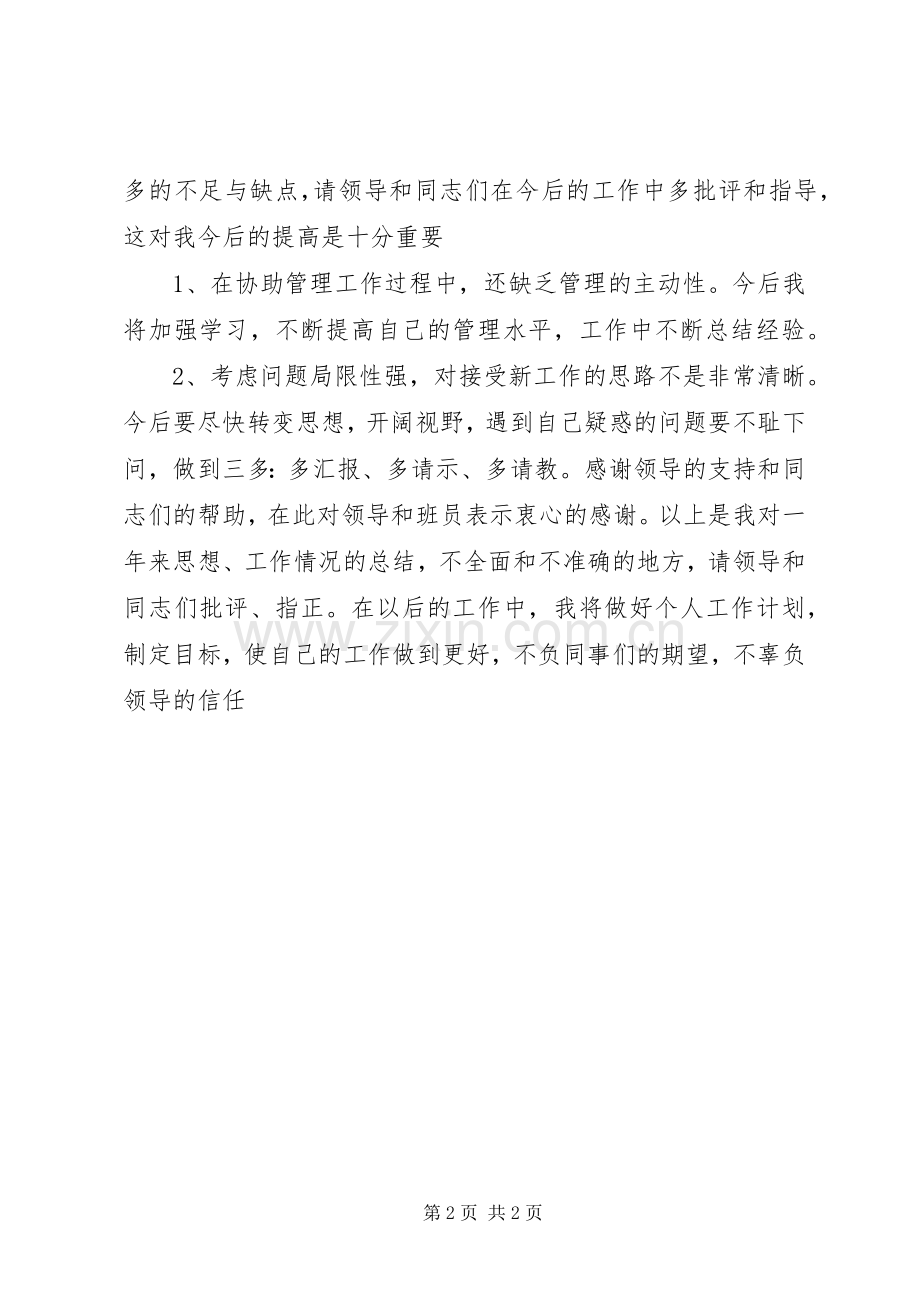 医院污水处理工作总结 .docx_第2页