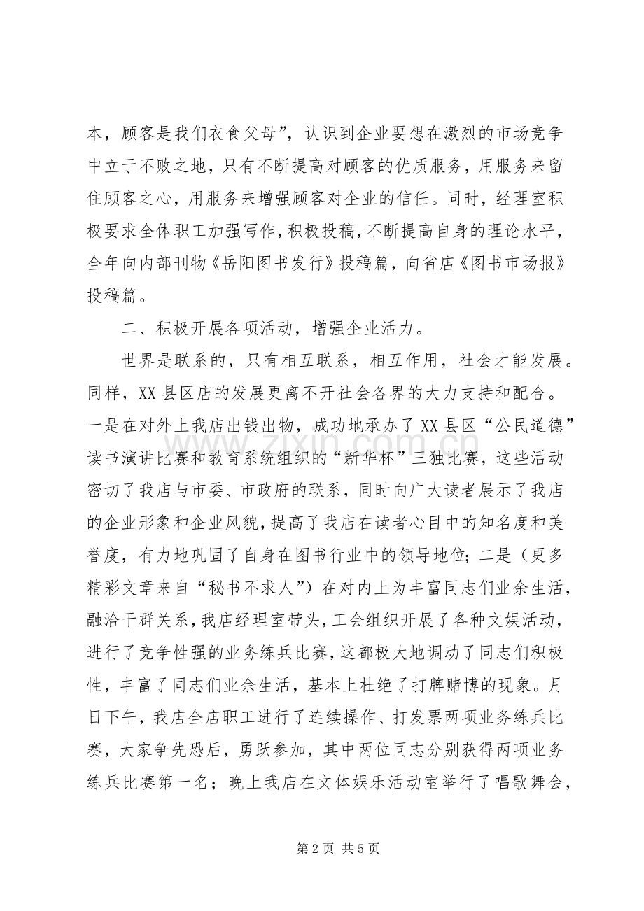 公司××年终工会总结汇报材料 .docx_第2页