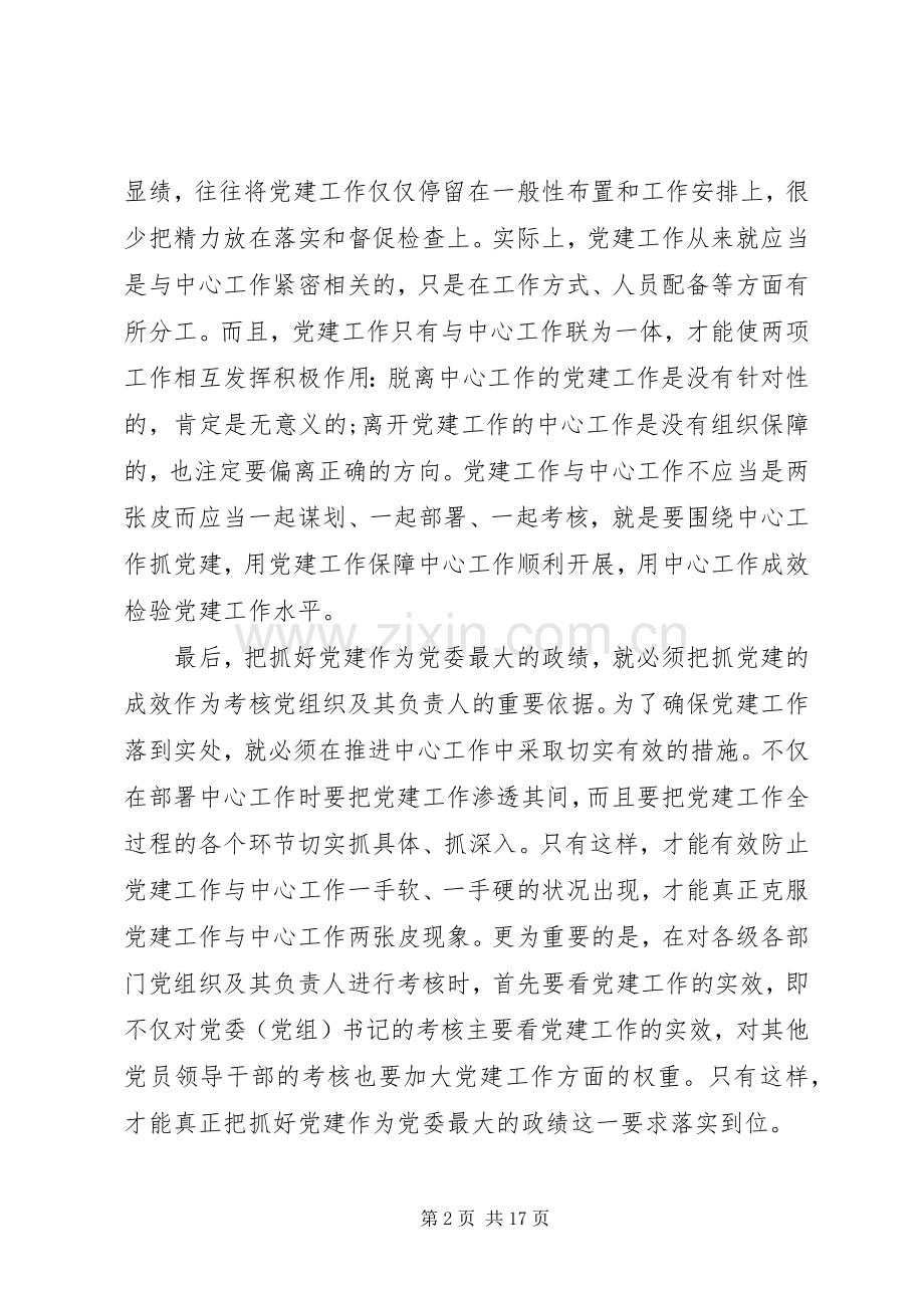 20XX年学习《从严治党》心得体会汇总.docx_第2页
