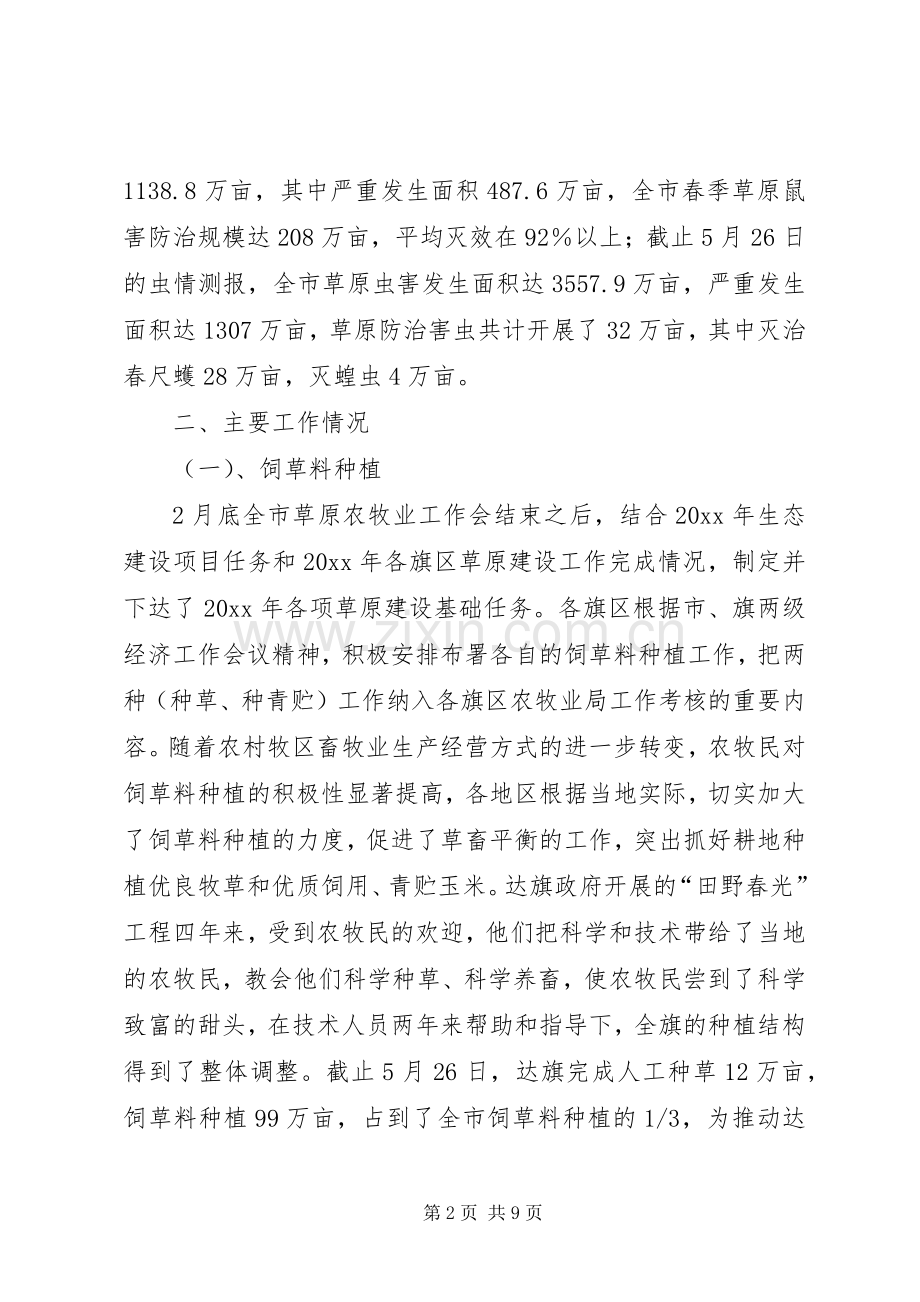上半年草原建设保护工作总结 .docx_第2页