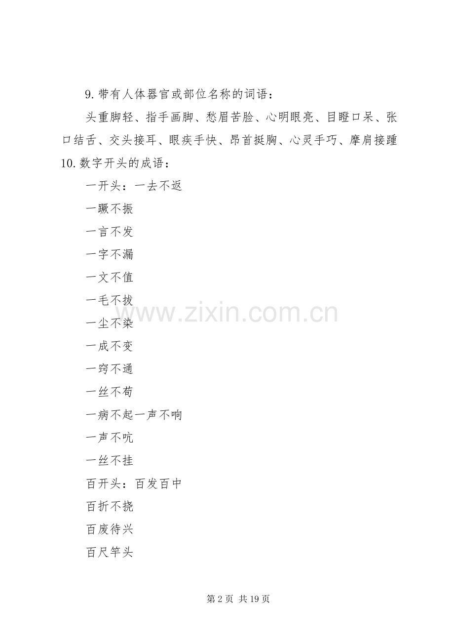 常用的冲压材料介绍个人归类总结 .docx_第2页