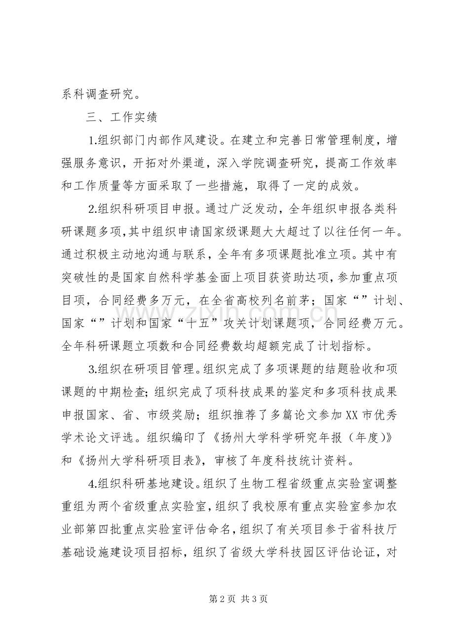 个人总结－科研处 .docx_第2页
