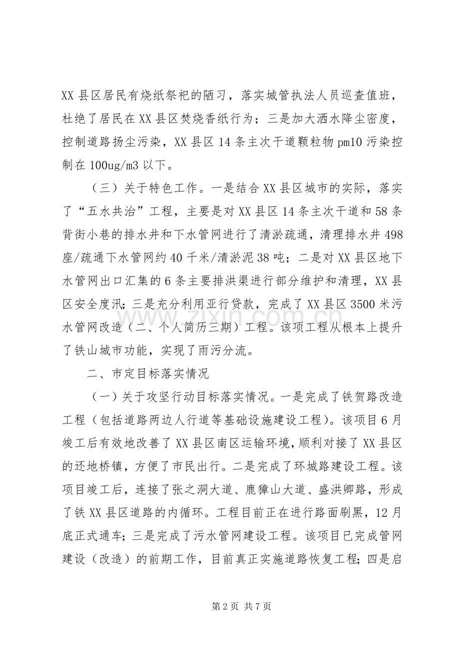 区建管局关于落实省市定目标自查总结 .docx_第2页