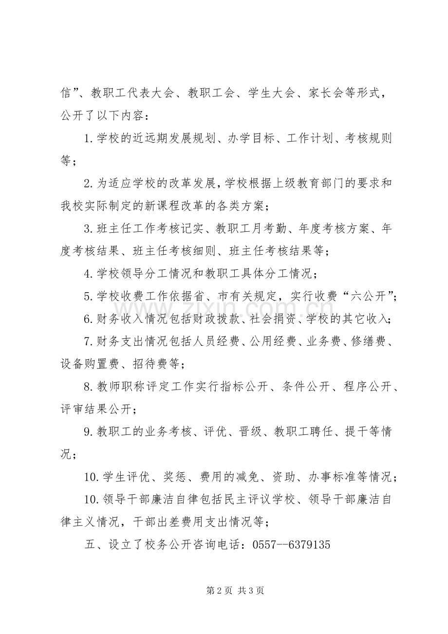 学校务公开总结 .docx_第2页