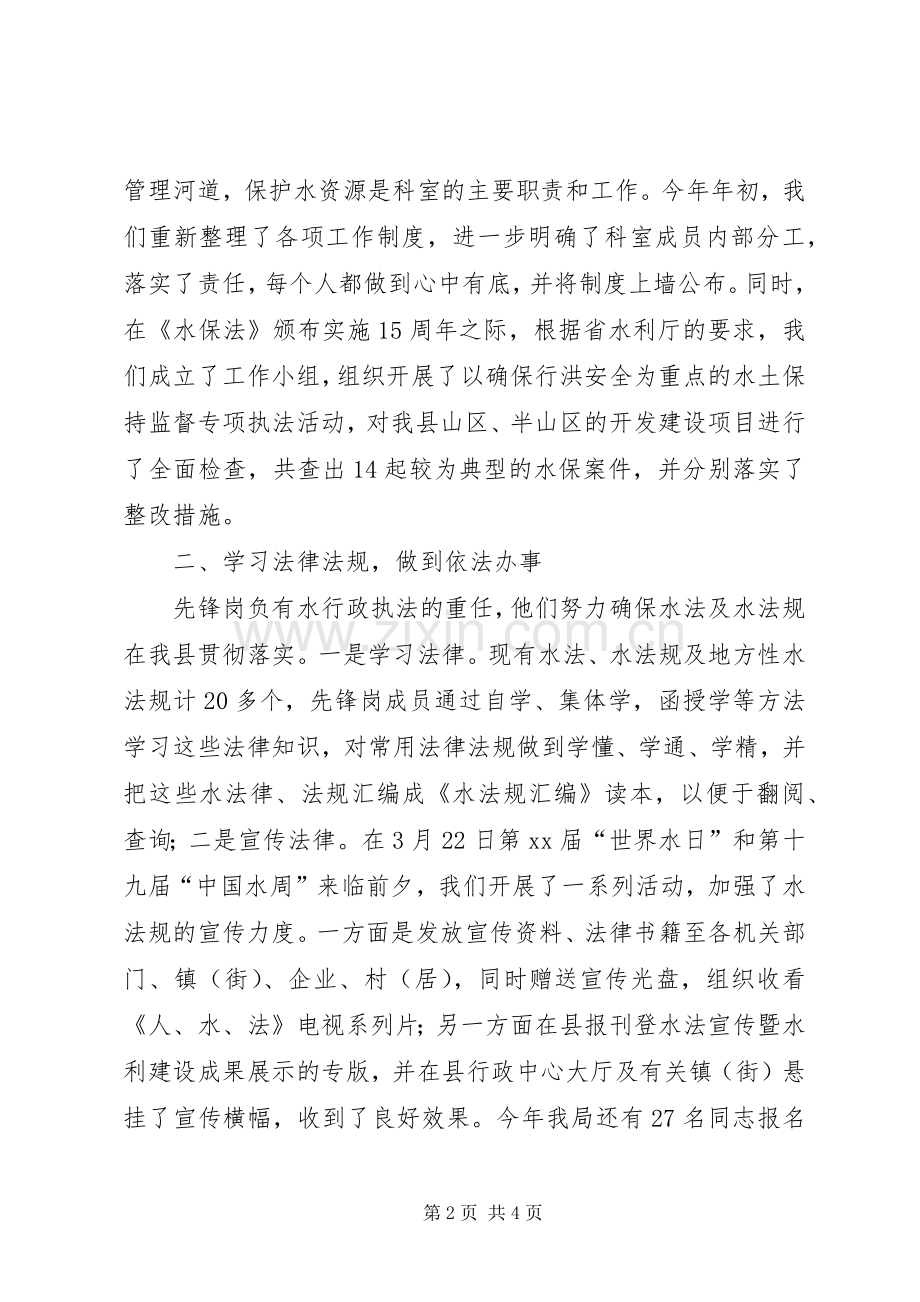 局机关党支部“党员先锋岗”活动总结 .docx_第2页
