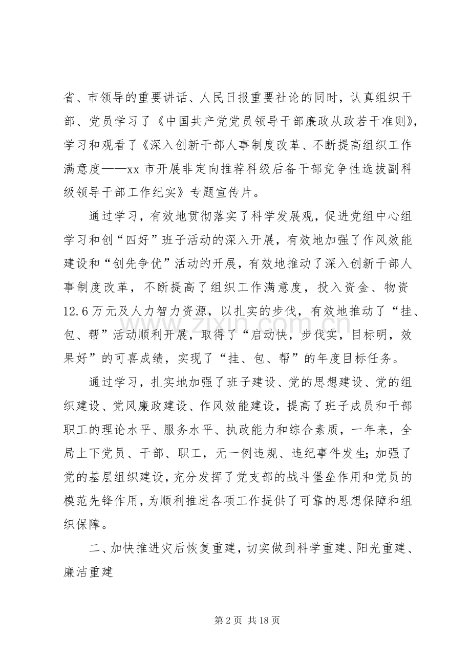 市文化体育局工作总结和工作打算 .docx_第2页