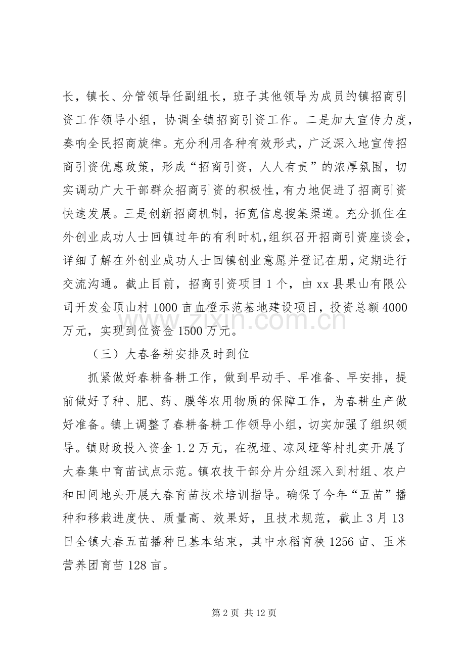 乡镇XX年第一季度工作总结及下季度工作打算 .docx_第2页
