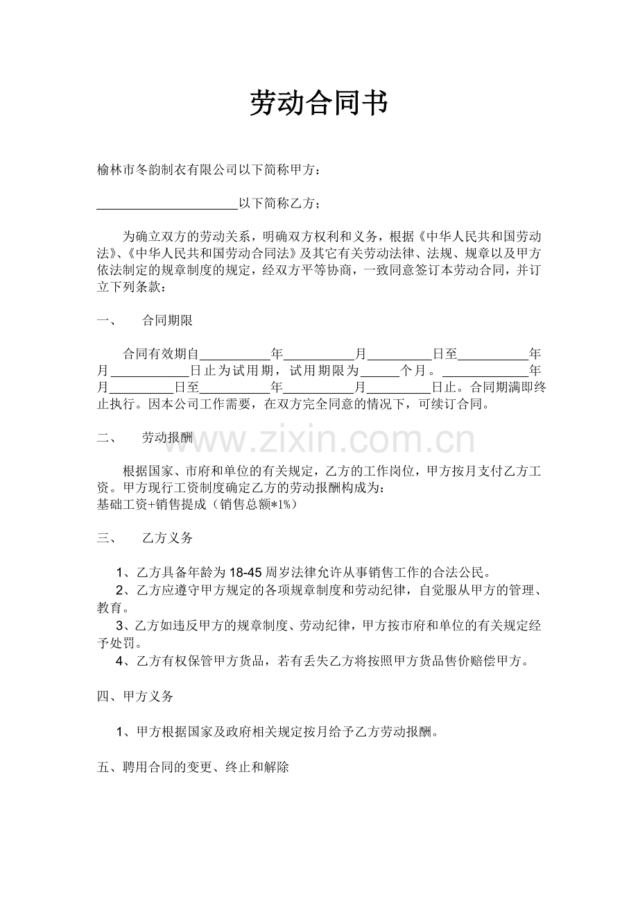 导购员合同样板.doc_第1页