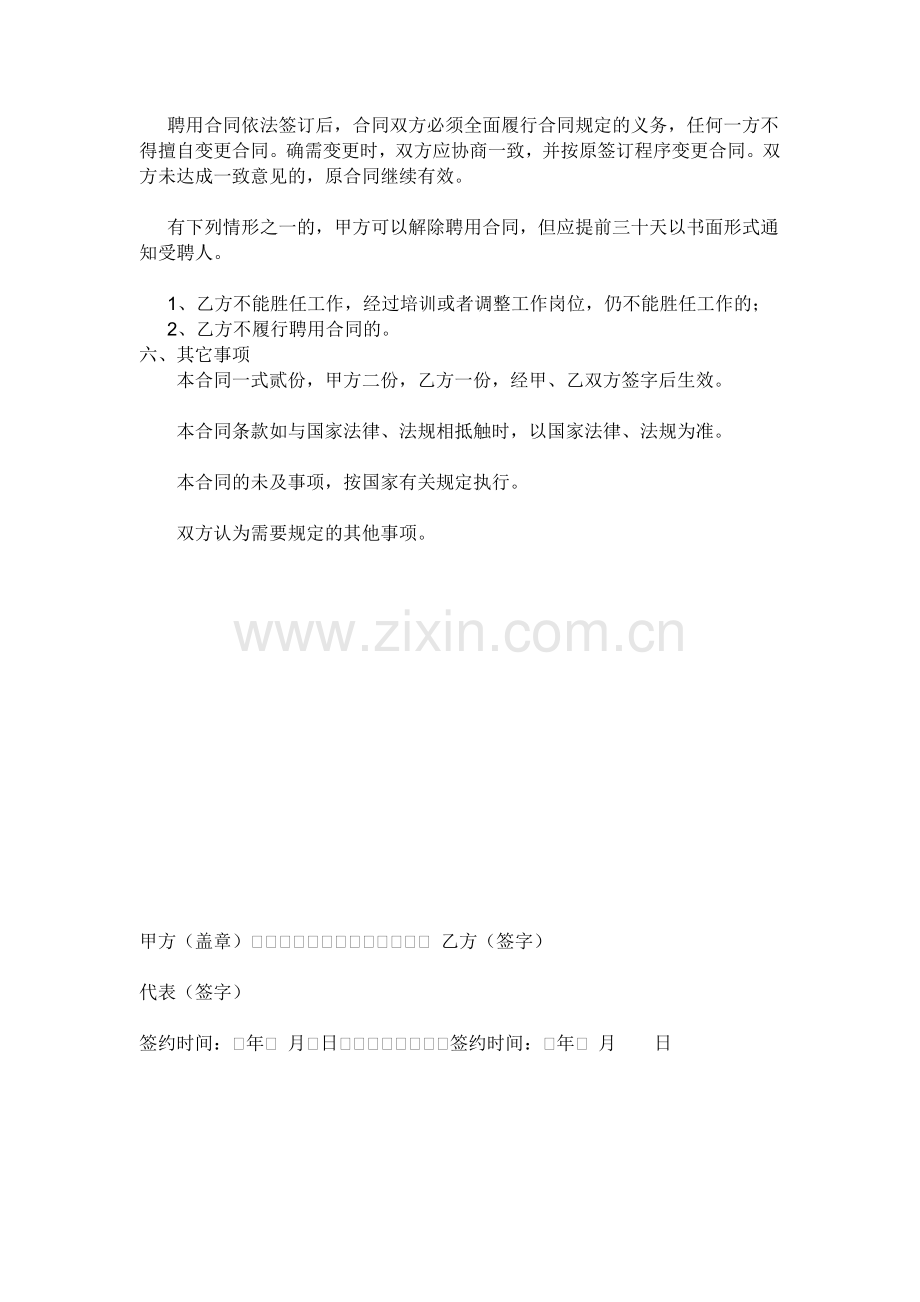 导购员合同样板.doc_第2页