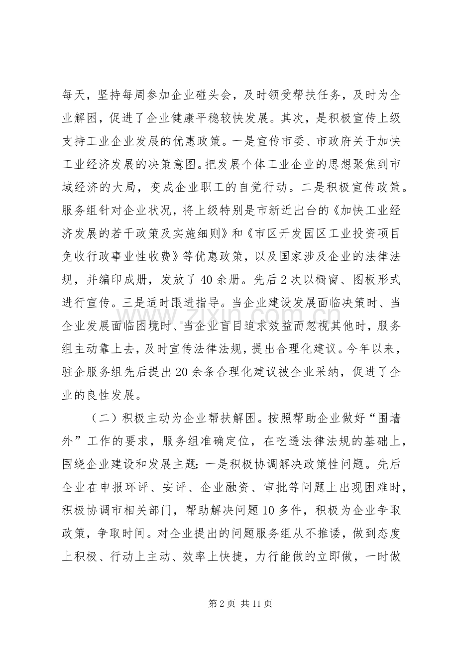 市委党校服务工作总结 .docx_第2页