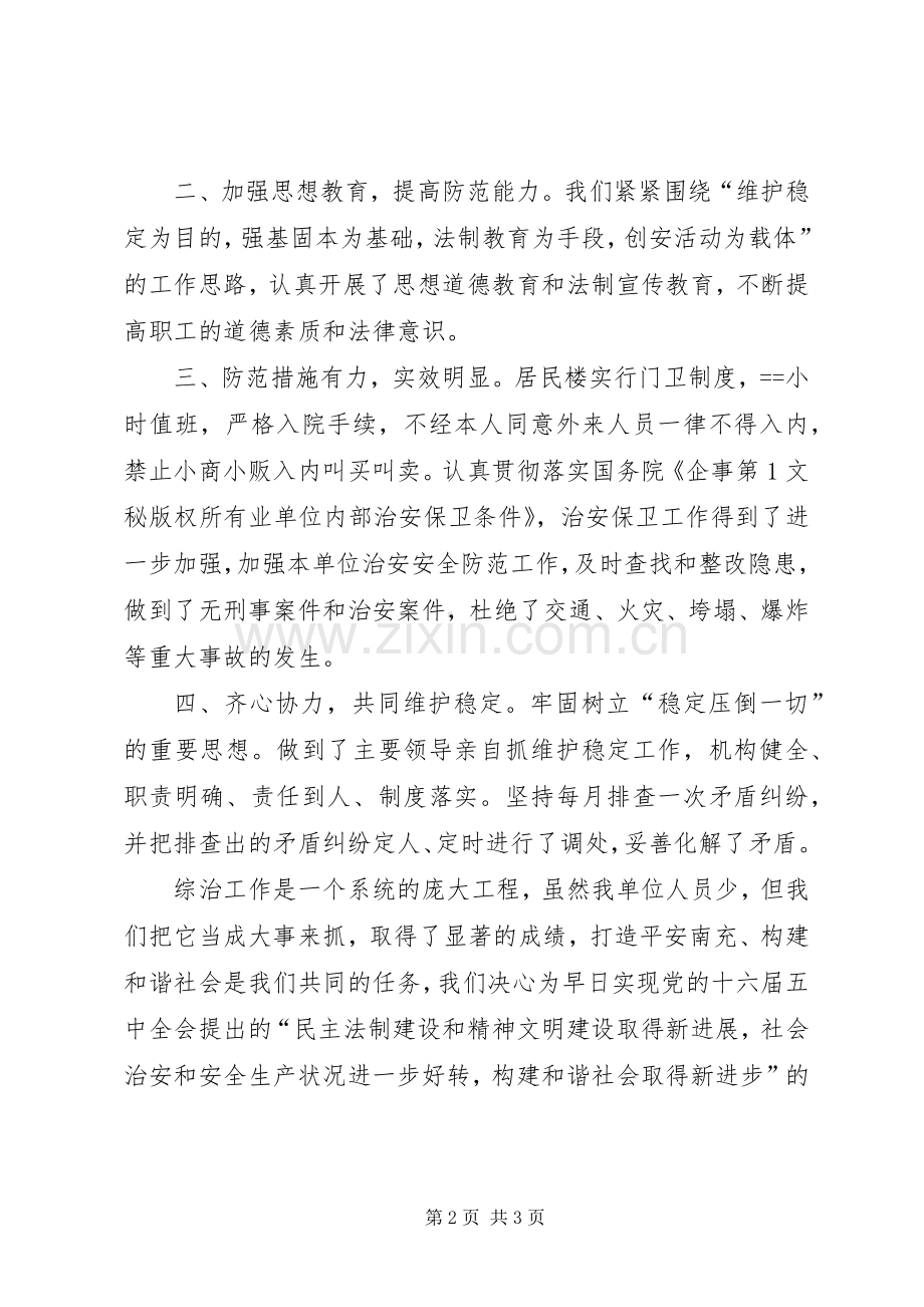 扶贫开发办公室年度社会综合治理工作总结 .docx_第2页