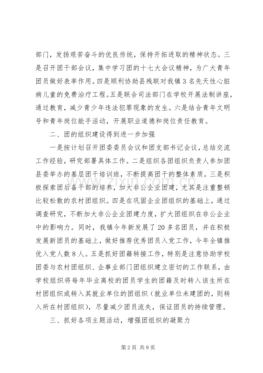 乡镇团委年终工作总结20XX年字 .docx_第2页