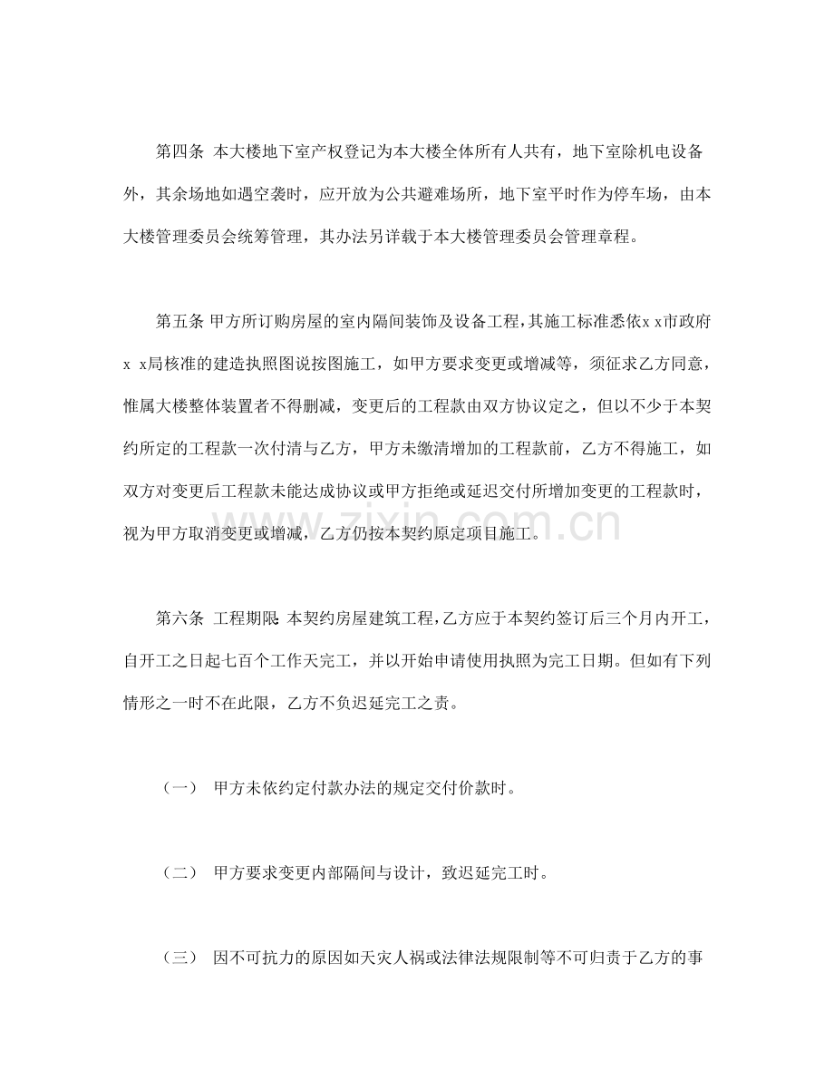 合同书样本房屋委建契约书.docx_第2页