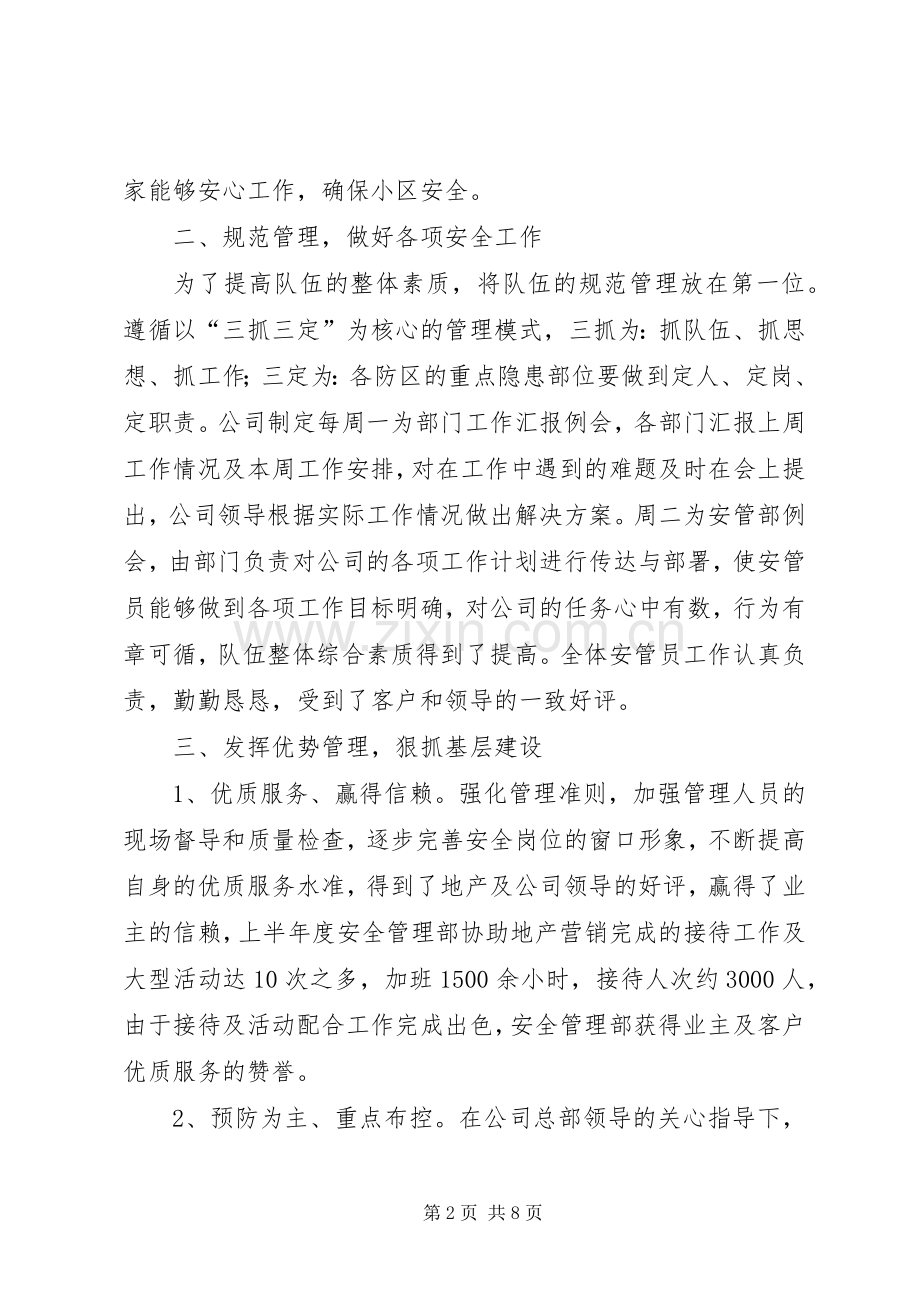 202X年安管部年中工作总结.docx_第2页