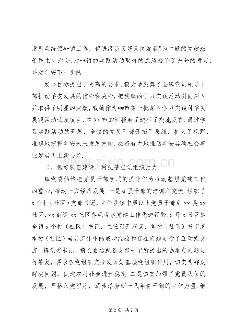 乡镇党委创先争优活动总结[多篇] .docx_第2页