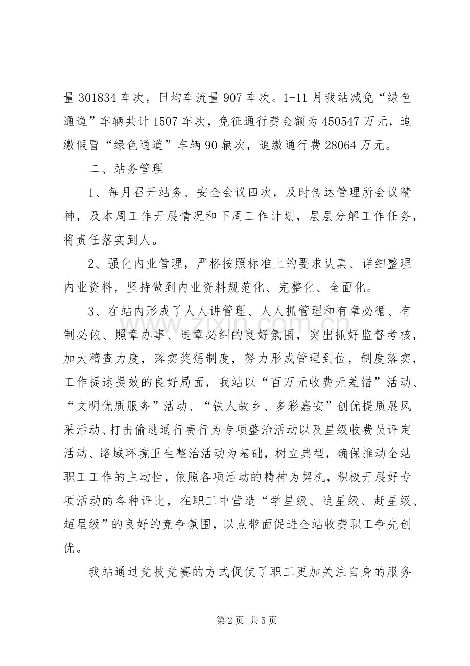 202X年收费站年终总结.docx_第2页