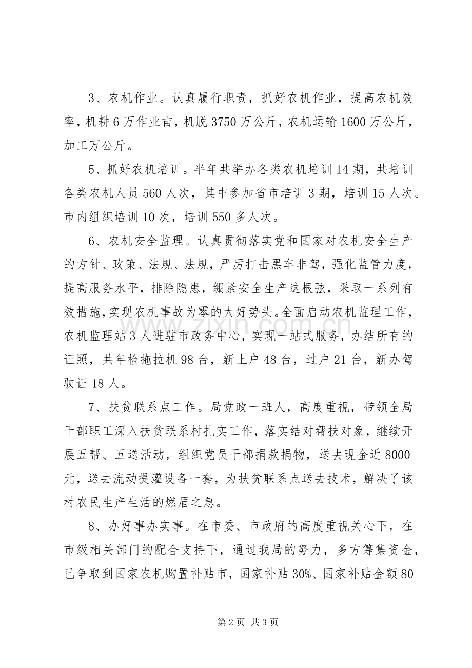 市农机局半年工作小结 .docx_第2页