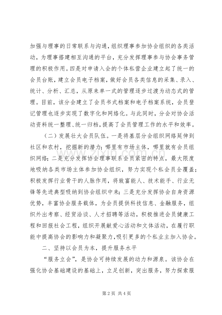 建设协会工作总结 .docx_第2页