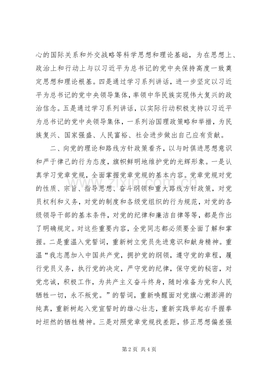 两学一做个人体会心得六篇.docx_第2页