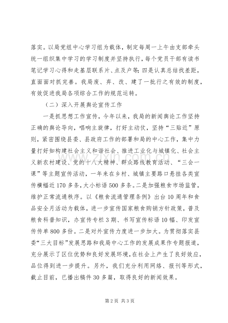 宣传思想工作总结 (29).docx_第2页