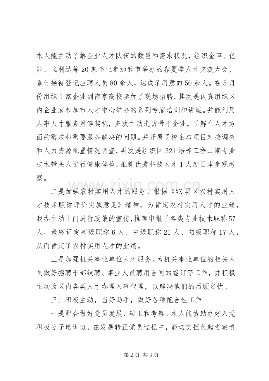 开发区人事工作总结 .docx_第2页