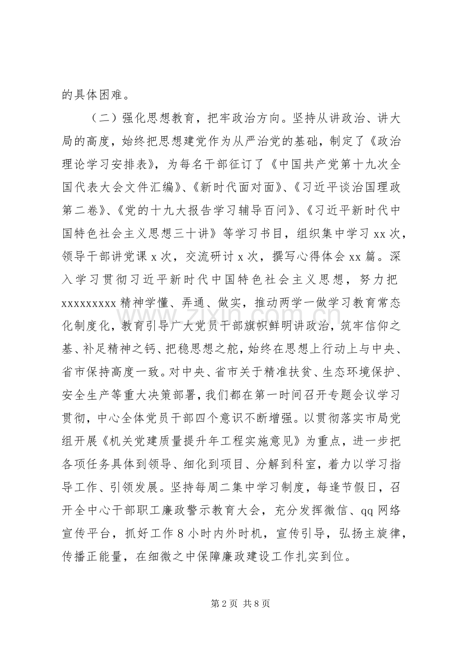 XX年落实全面从严治党主体责任工作总结 .docx_第2页