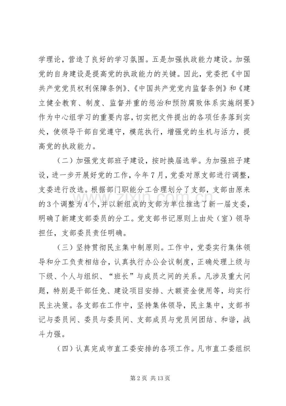 20XX年水库管理局党建工作总结.docx_第2页