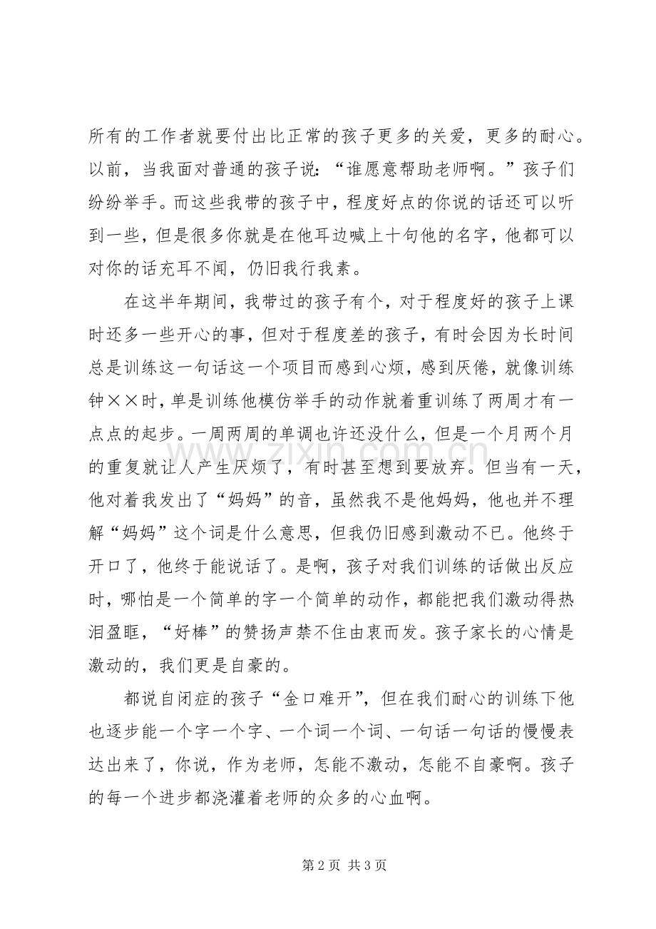 个人年度工作总结 (26).docx_第2页