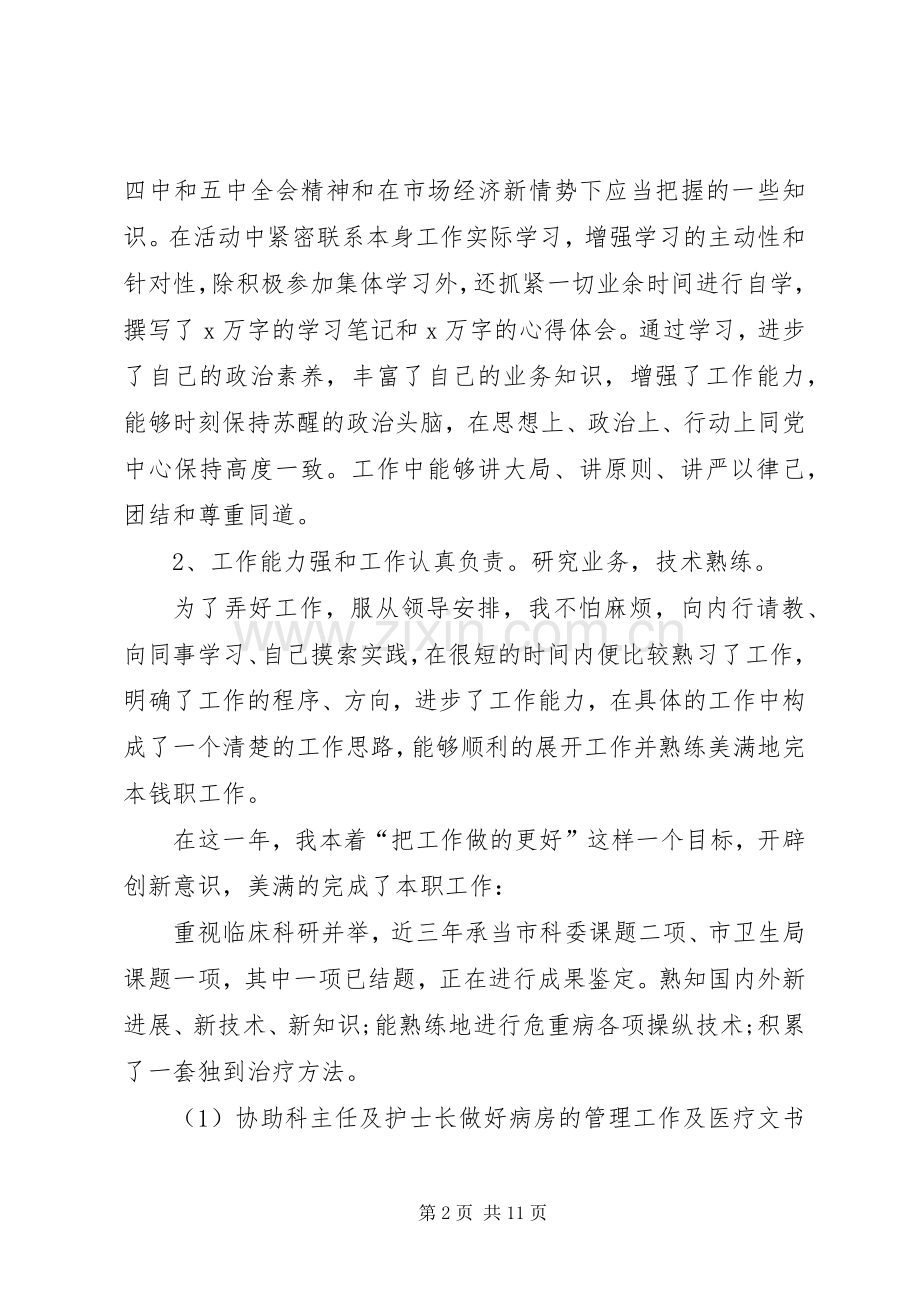 医务人员年度考核个人总结 .docx_第2页