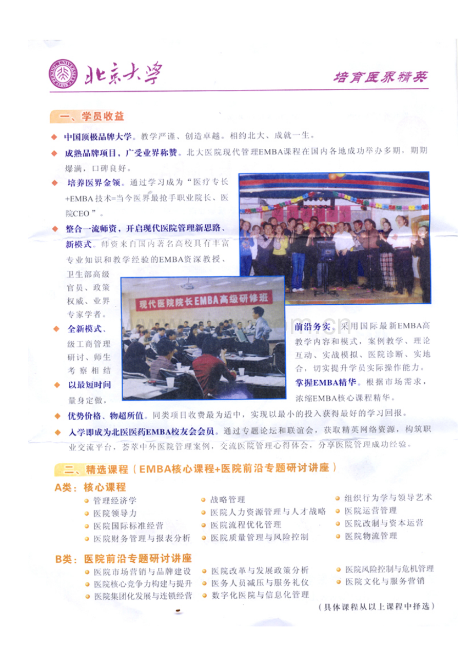 塑造管理型医界精英构筑行业核心竞争力.docx_第2页