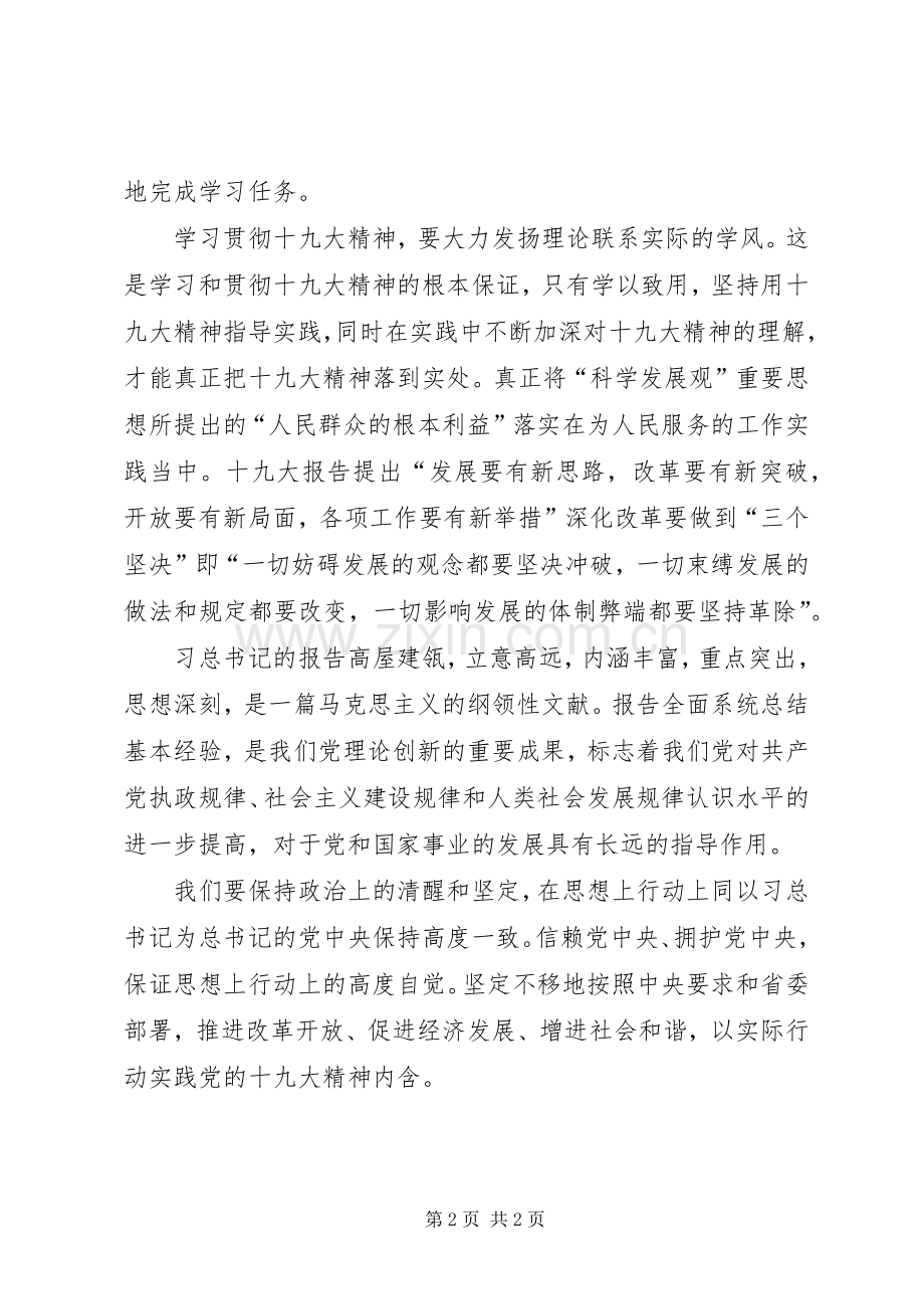 观看十八大开幕式有感.docx_第2页