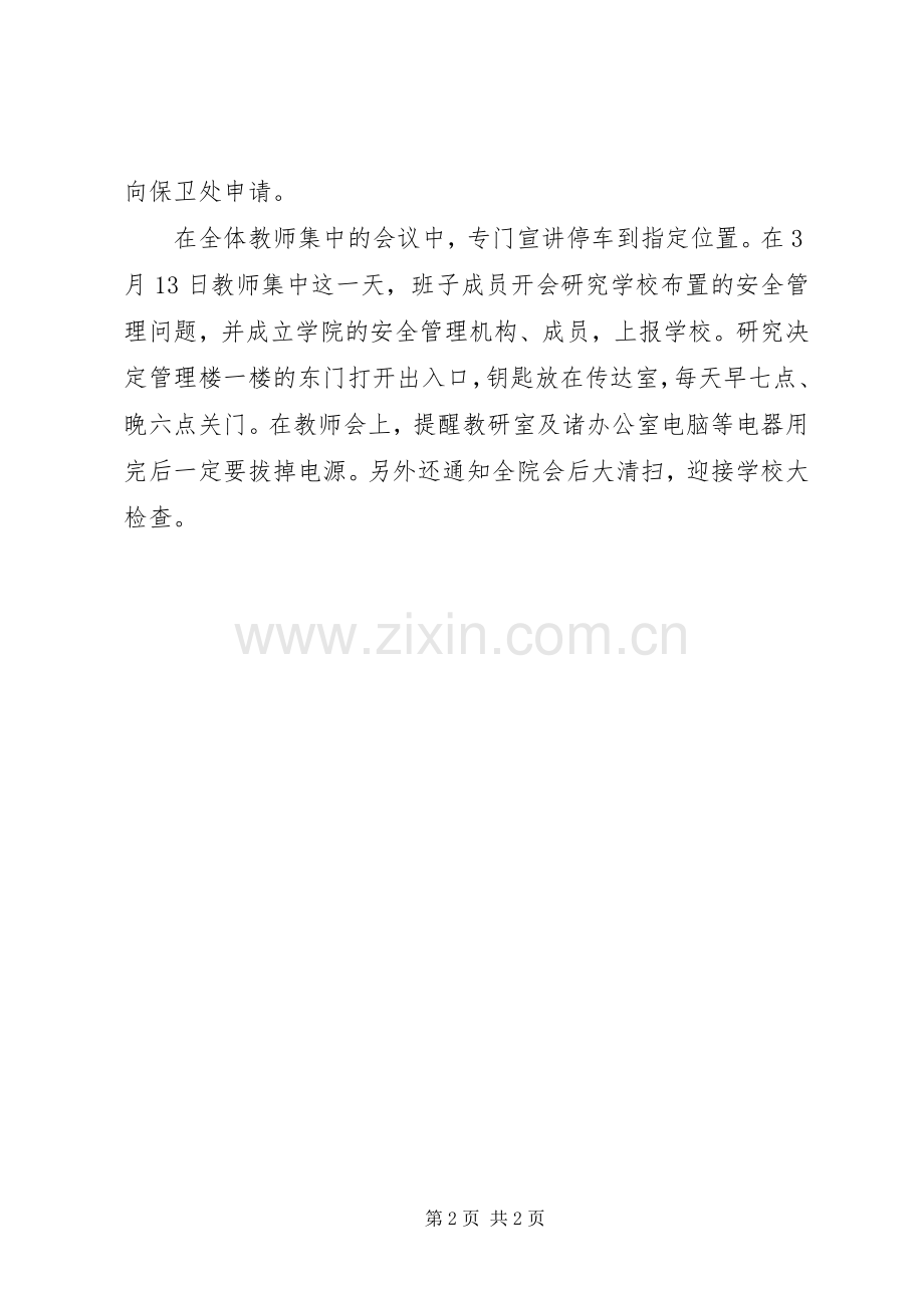 一季度综合治理总结 .docx_第2页