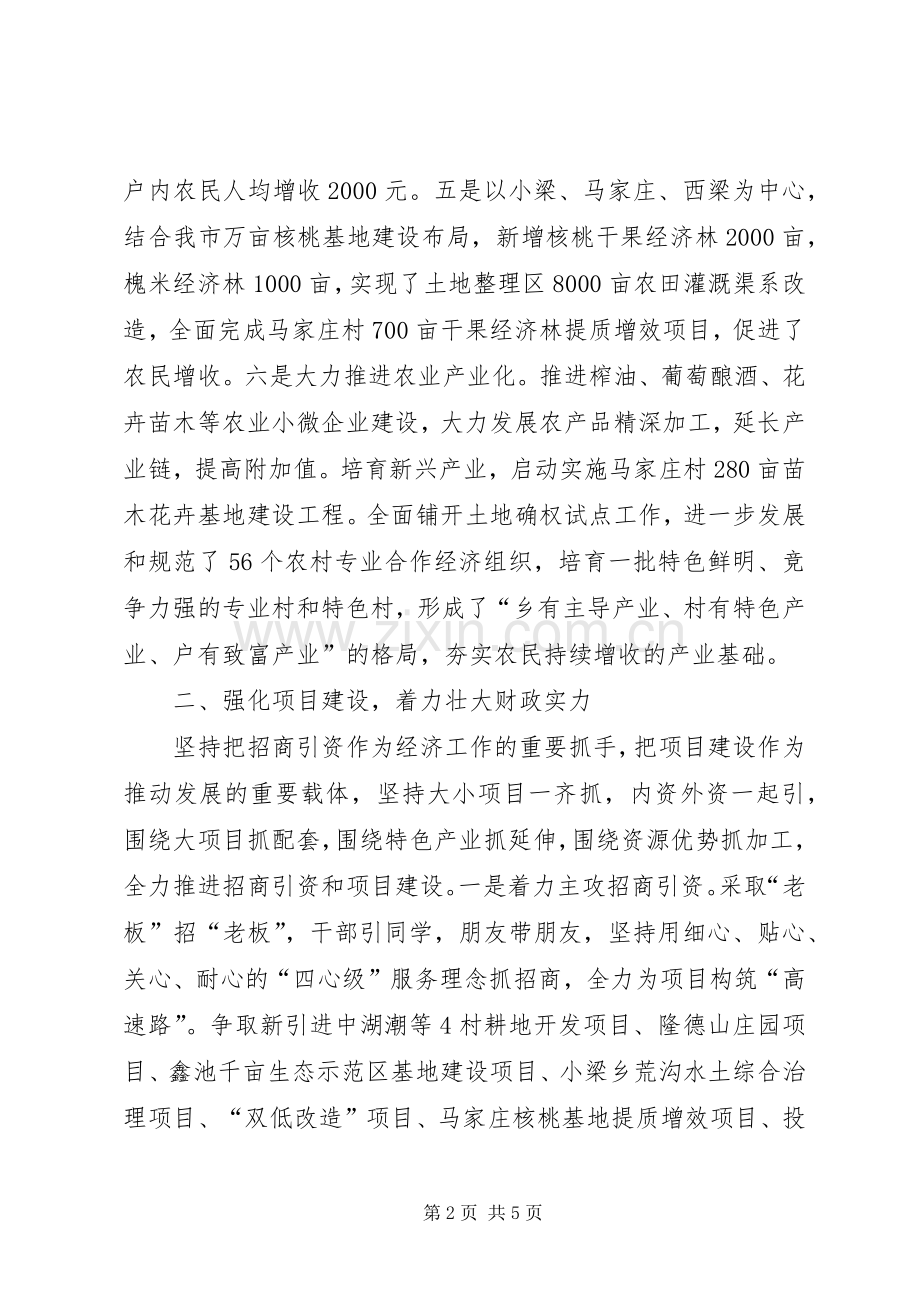 小梁乡工作总结 .docx_第2页
