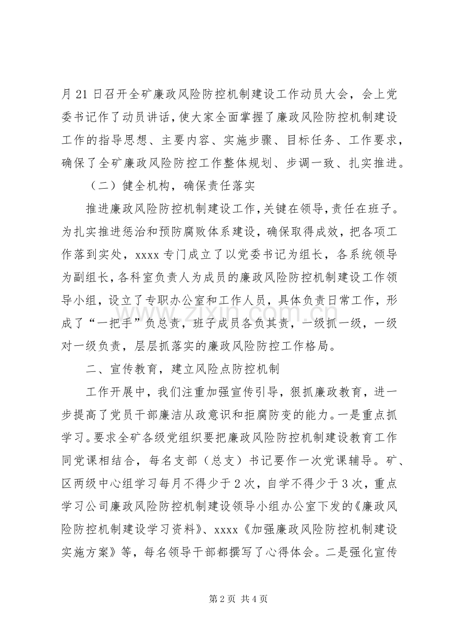 廉政风险防控机制建设第一阶段总结第二阶段动员 .docx_第2页