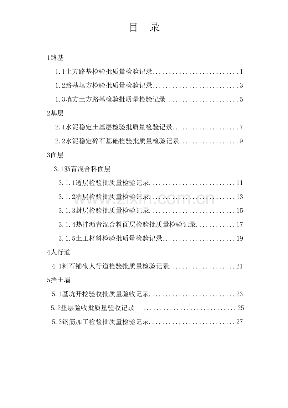 市政工程道路排水表格大全.docx_第2页