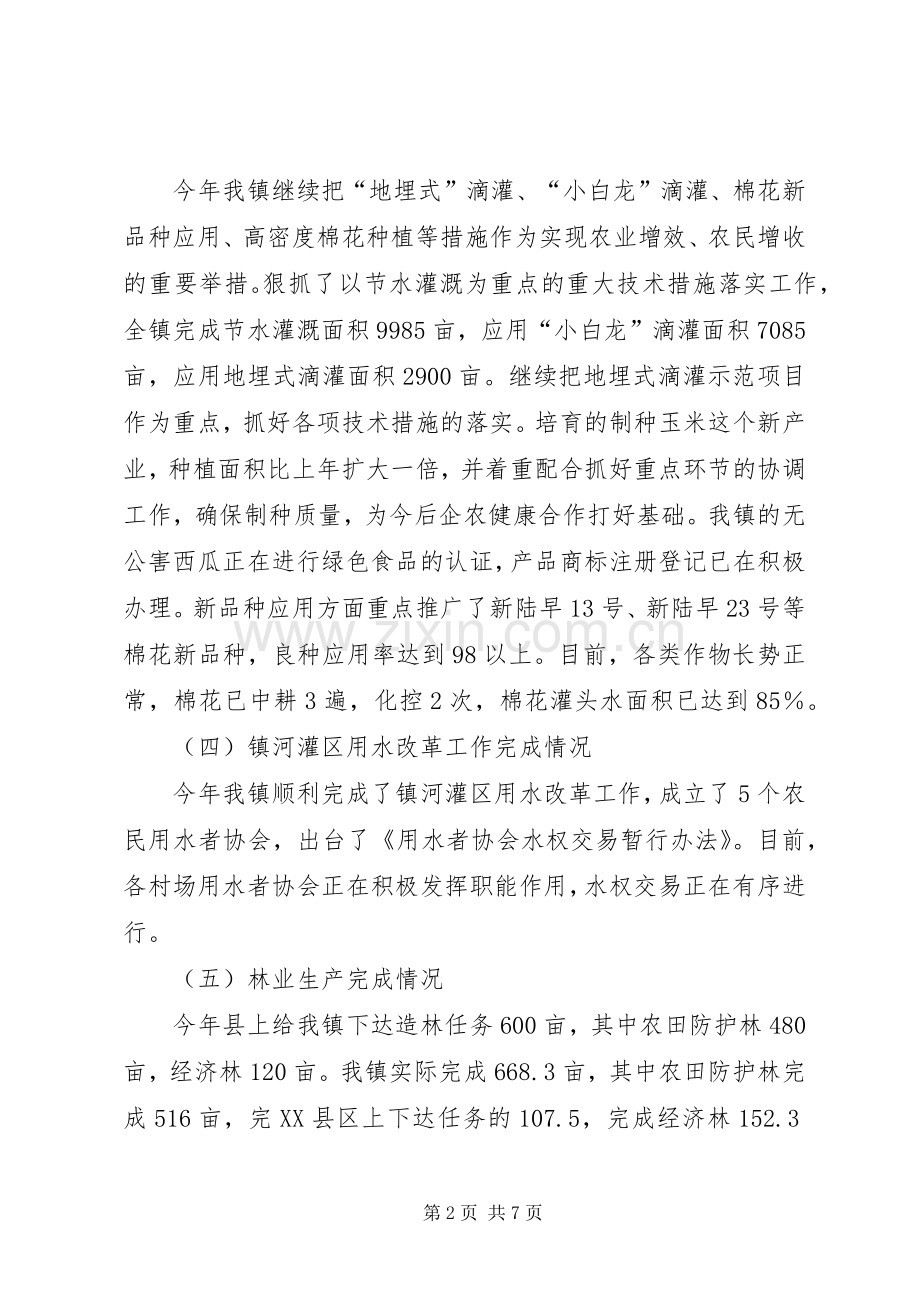 上半年农业生产情况总结汇报 .docx_第2页