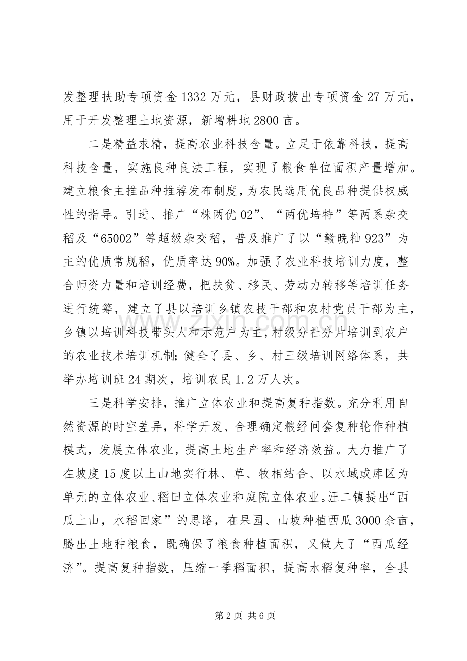 巧借三种力量促进粮食增产工程总结 .docx_第2页