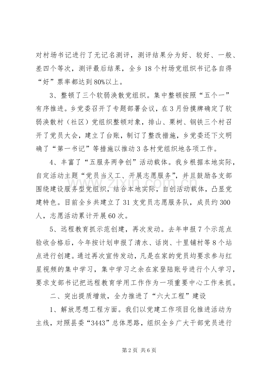XX年乡年终工作总结 .docx_第2页